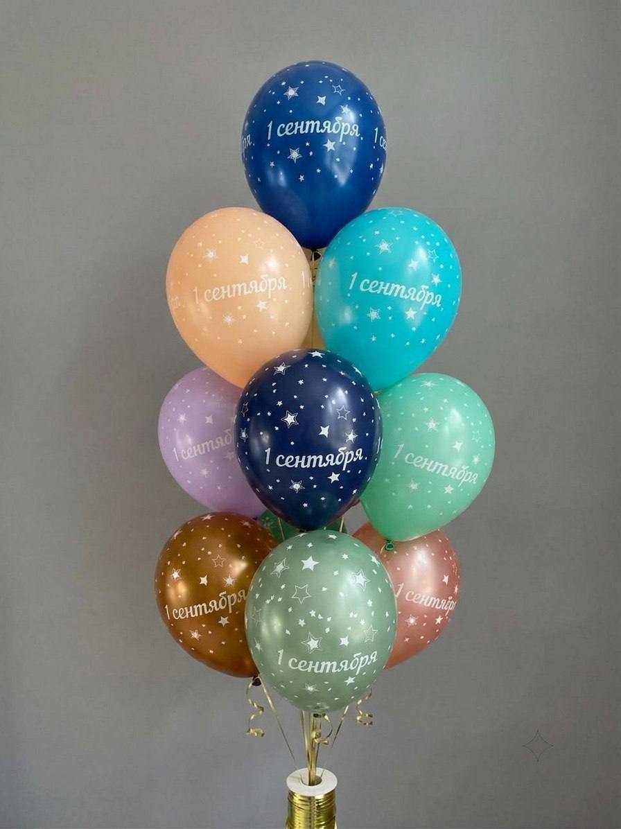 Шары латексные разноцветные «1 сентября»
